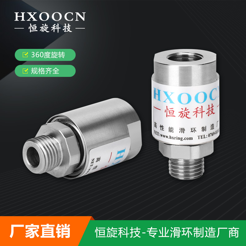 單路直通G1/2"螺紋氣液型360度旋轉接頭高速高壓可定制