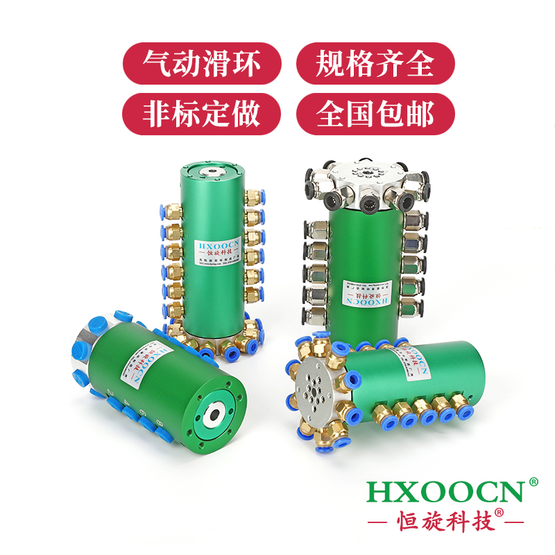 氣動滑環(huán)旋轉(zhuǎn)接頭360度旋轉(zhuǎn)高速高做非標(biāo)滑環(huán)壓定大孔徑可達300mm
