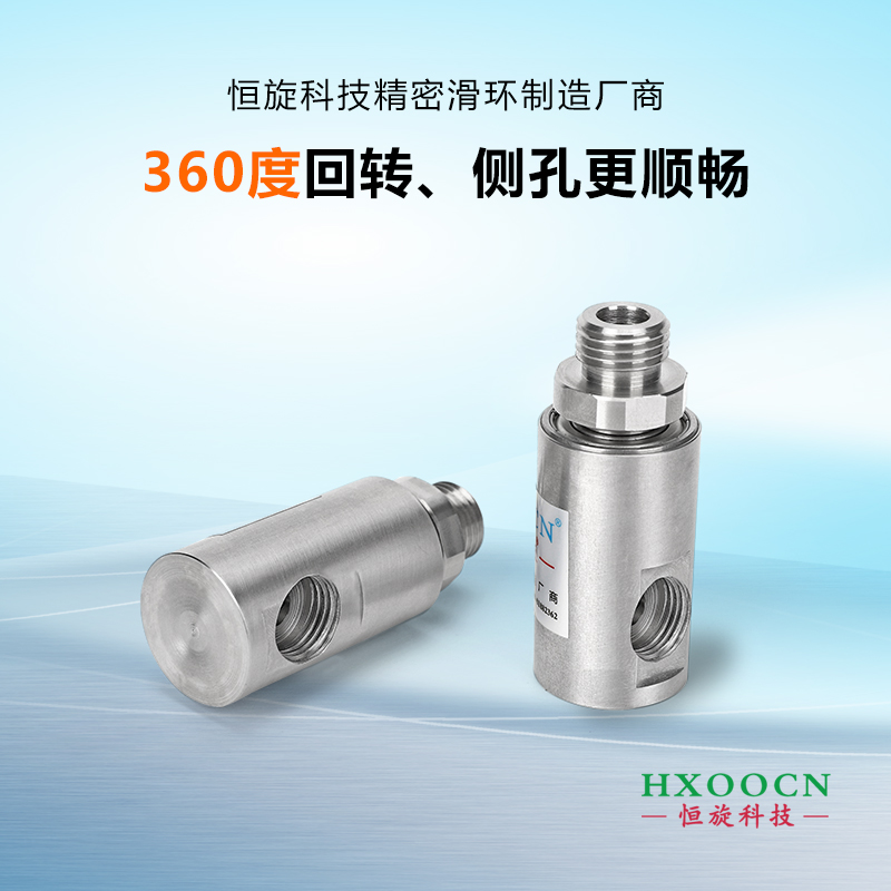 單通道側孔型液壓旋轉接頭各種螺紋接口G1/8"G1/4"可定制