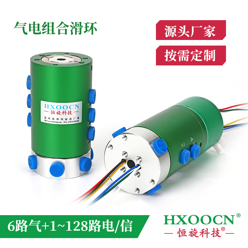 6通道氣液滑環(huán)組合過孔導(dǎo)電滑環(huán)過信號(hào)360度旋轉(zhuǎn)接頭氣液電一體可定制