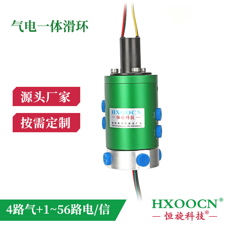 4路氣動(dòng)滑環(huán)組合帽式滑環(huán)導(dǎo)電過信號(hào)360度旋轉(zhuǎn)接頭氣液電一體可定制