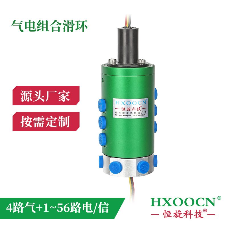 6通道氣動(dòng)滑環(huán)組合帽式滑環(huán)導(dǎo)電過信號(hào)360度旋轉(zhuǎn)接頭氣液電一體可定制