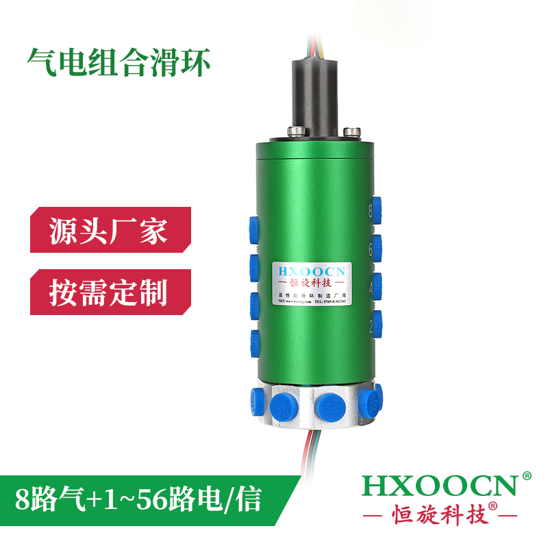 8通道氣動(dòng)滑環(huán)組合帽式滑環(huán)導(dǎo)電過信號(hào)360度旋轉(zhuǎn)接頭氣液電一體可定制